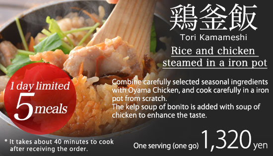 Tori Kamameshi - Rice and chicken steamed in a iron pot (1 day limited 5 meals)
