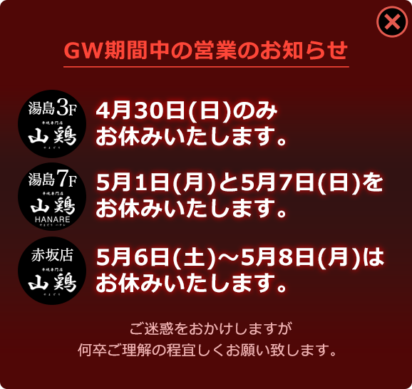 GW営業のお知らせ